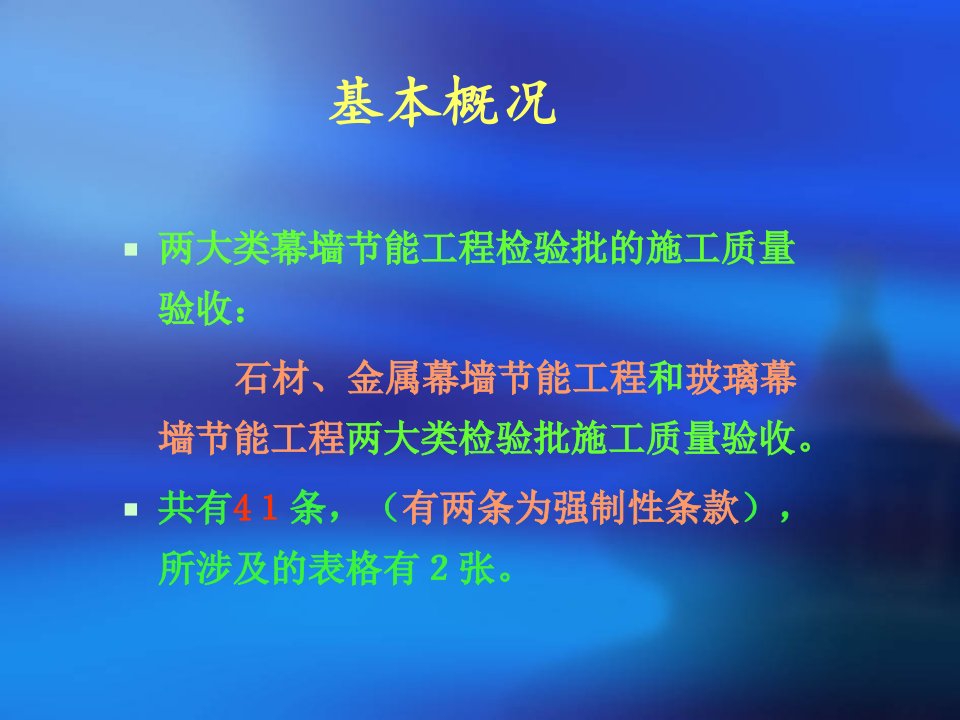 建筑节能工程施工质量验收标准