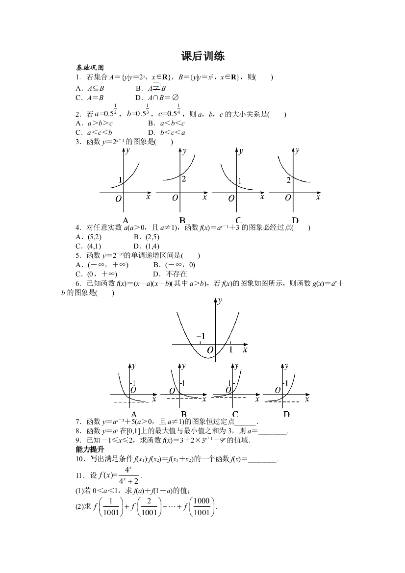 数学人教B版必修1课后训练：3-1-2　指数函数