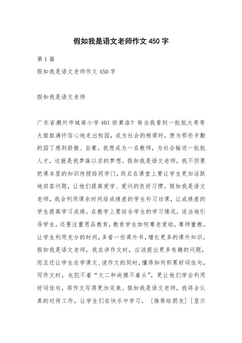 假如我是语文老师作文450字