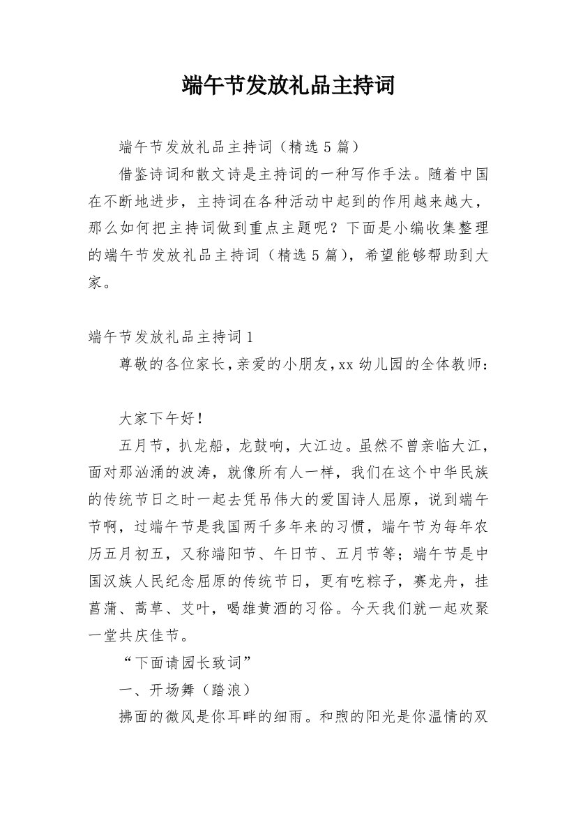 端午节发放礼品主持词