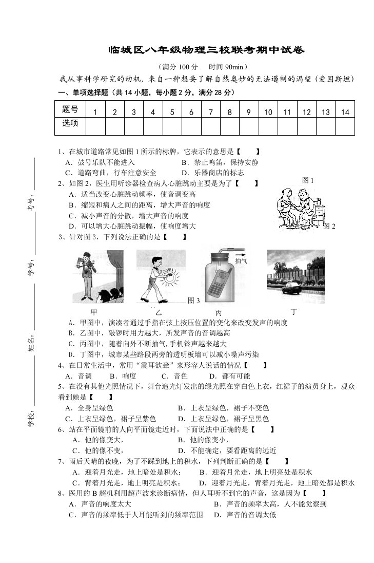 八年级物理三校联考期中试卷