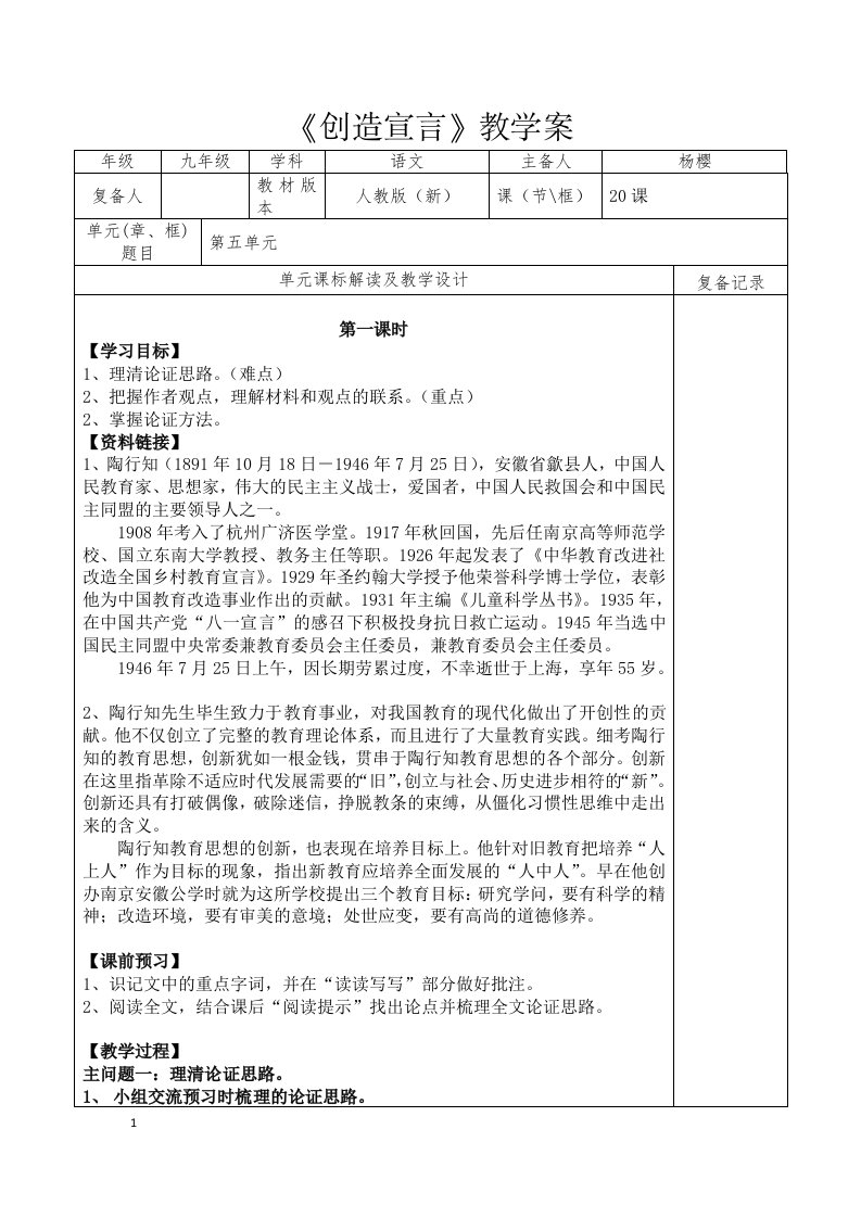 《创造宣言》教学案