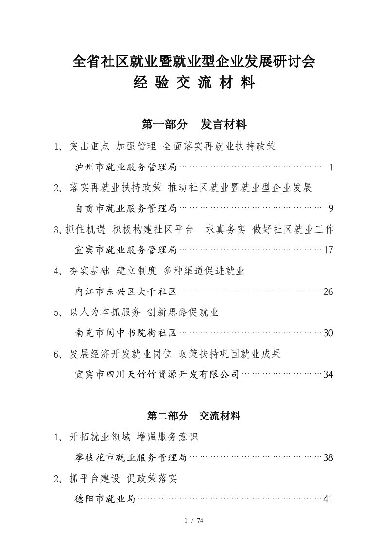 全省社区就业暨就业型企业发展研讨会