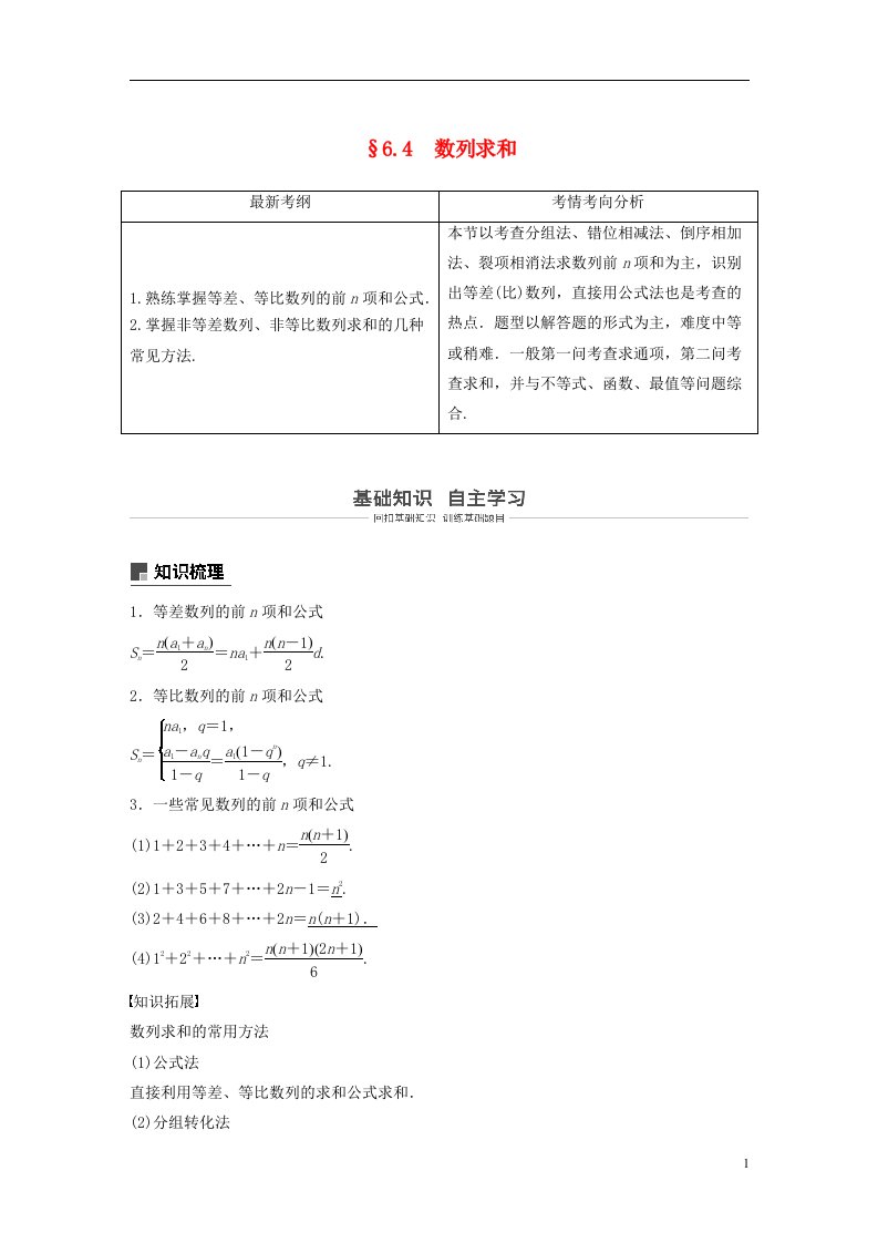 高考数学大一轮复习