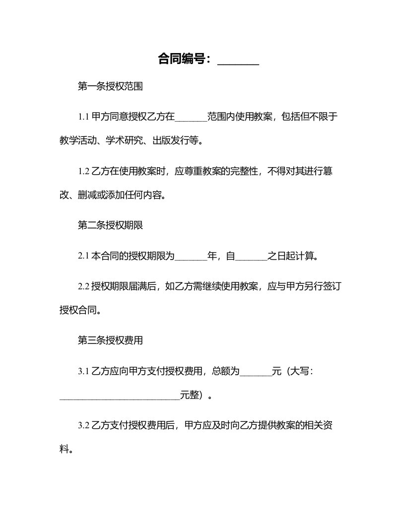 《大江保卫战》教案