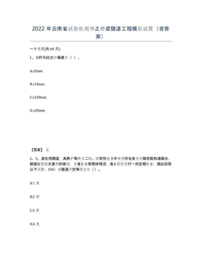 2022年云南省试验检测师之桥梁隧道工程模拟试题含答案