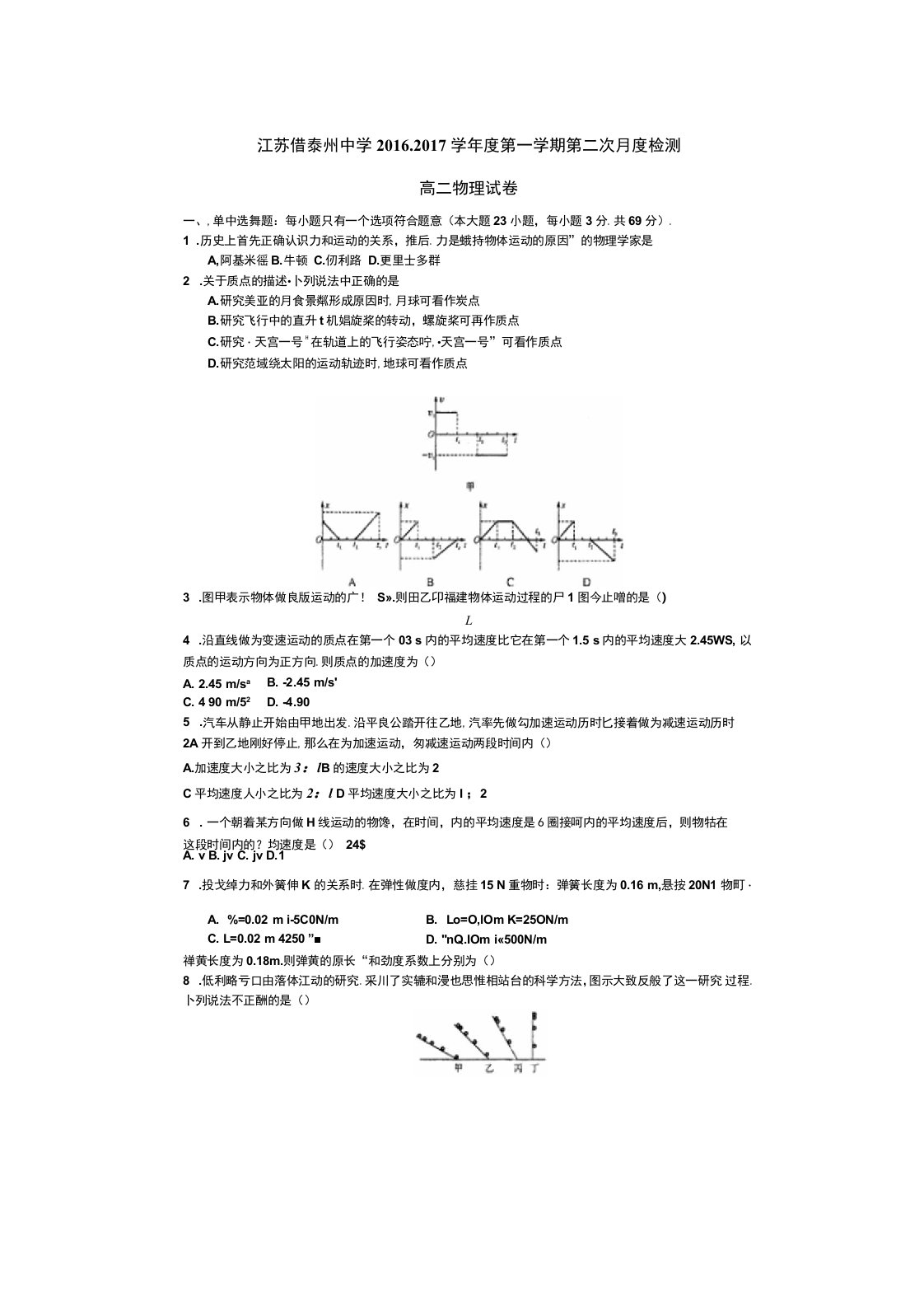 江苏省泰州中学高二物理上学期第二次学测模拟(12月)试题