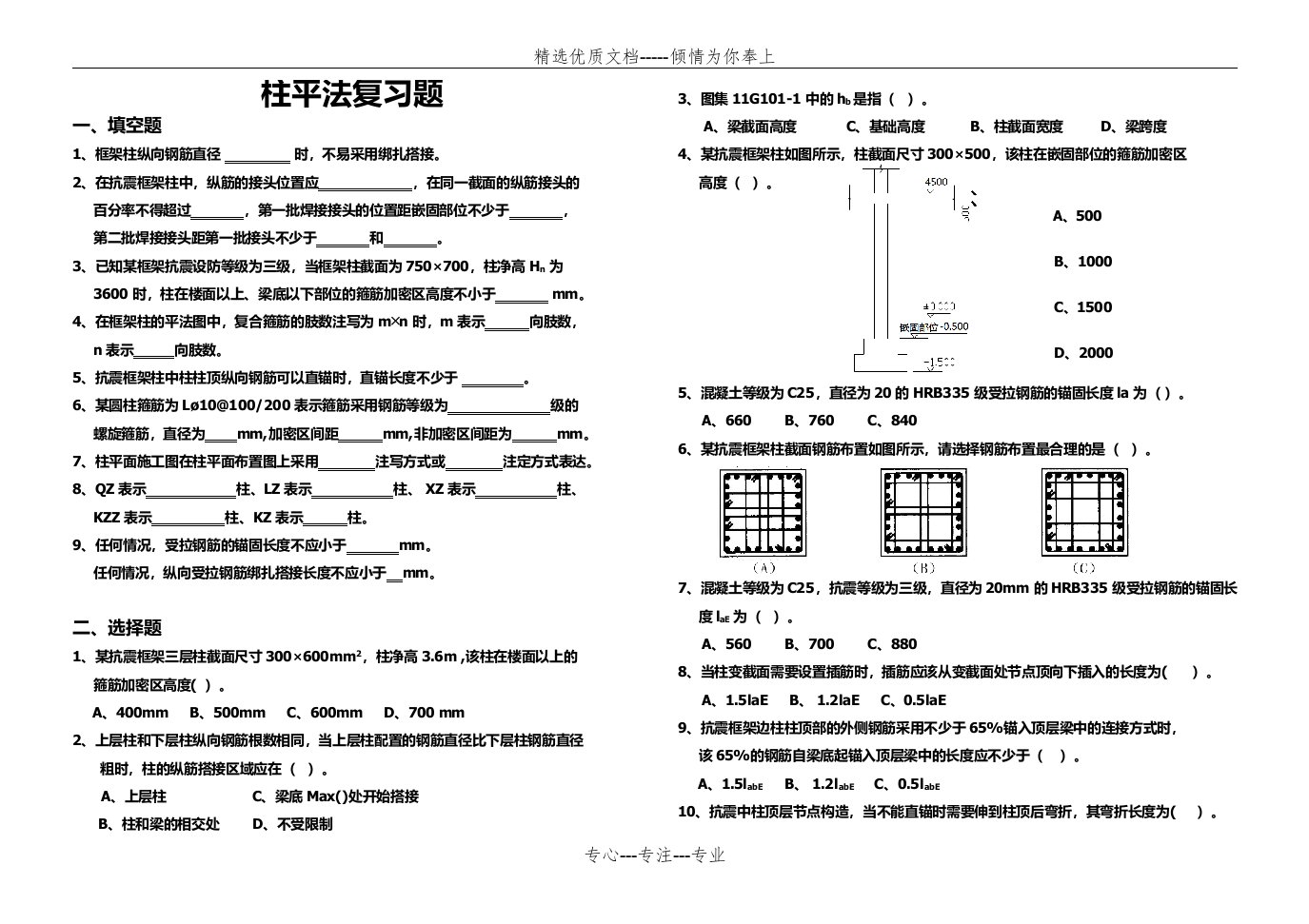 柱平法复习题(共2页)