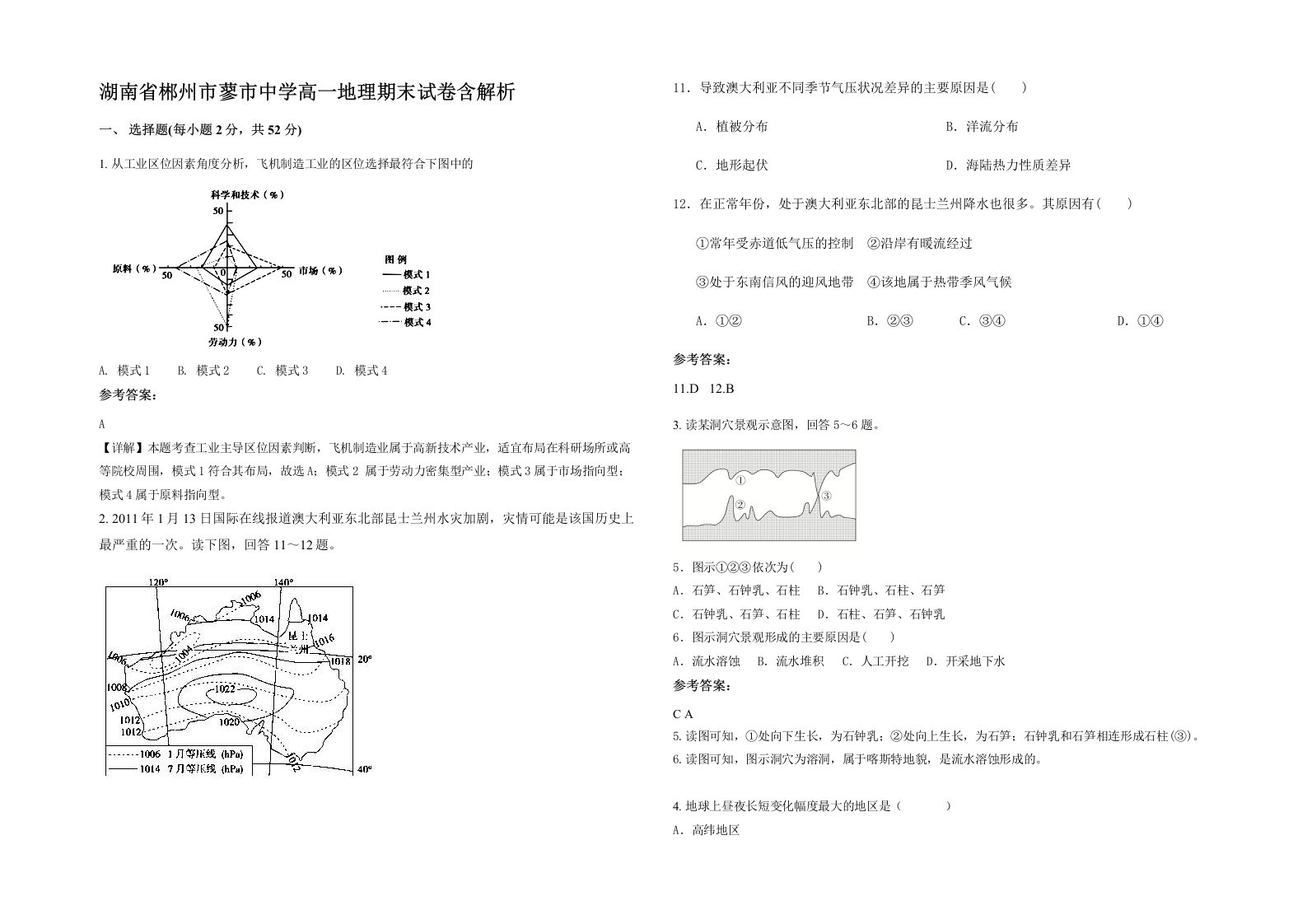 湖南省郴州市蓼市中学高一地理期末试卷含解析