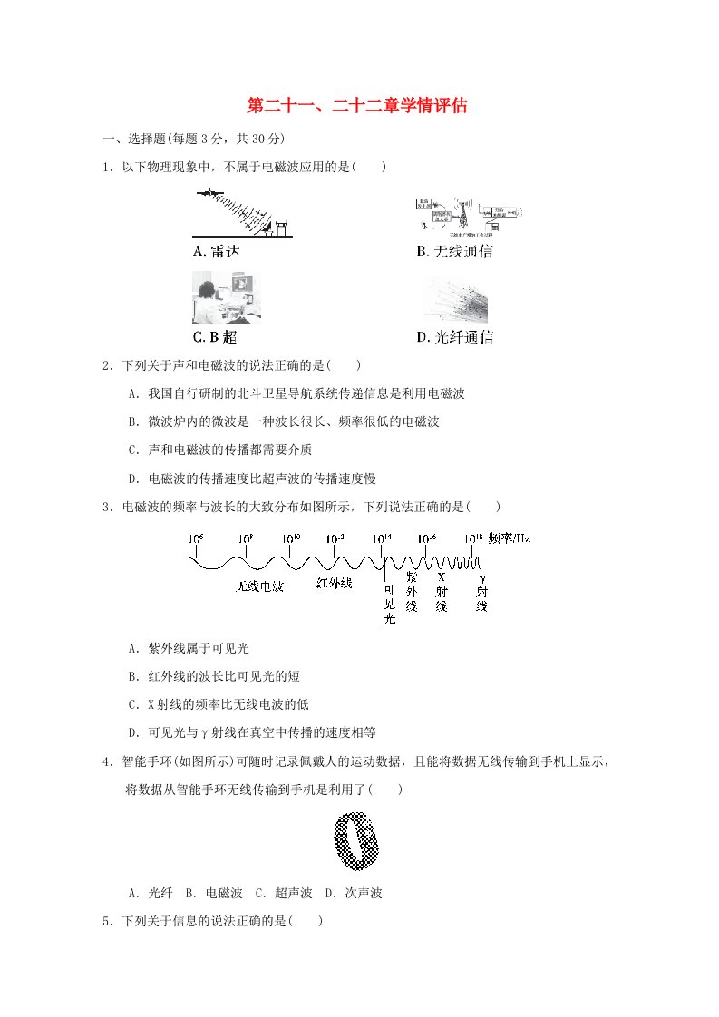 山西省2024九年级物理全册第二十一二十二章学情评估新版新人教版