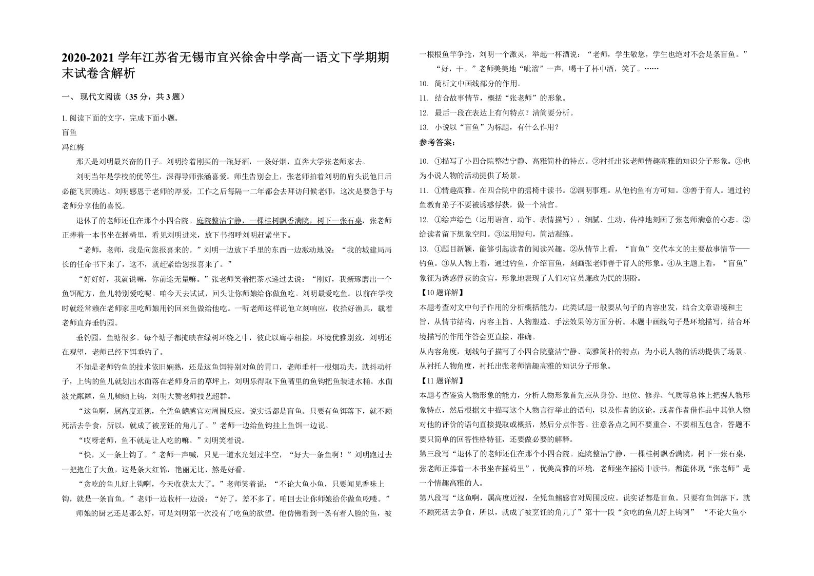 2020-2021学年江苏省无锡市宜兴徐舍中学高一语文下学期期末试卷含解析