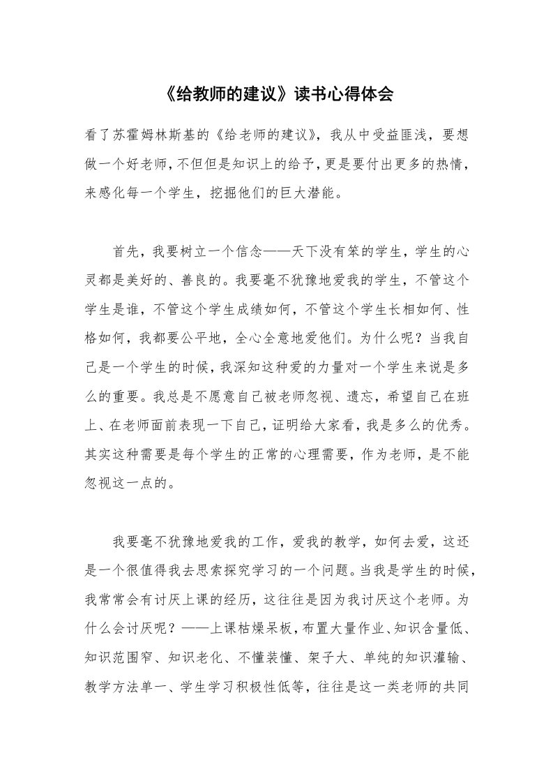 《给教师的建议》读书心得体会