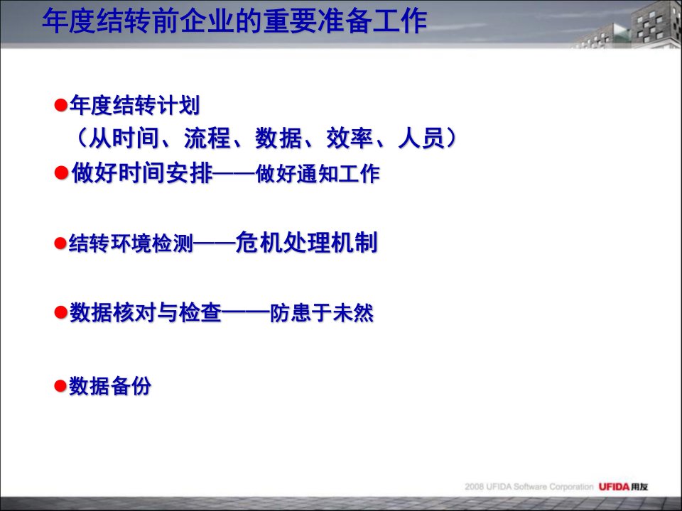 用友财务管理结转与财务知识分析系统46页PPT