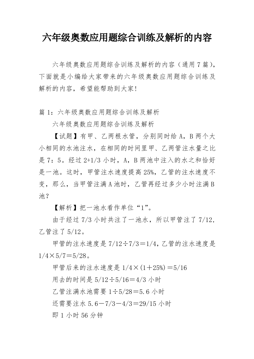 六年级奥数应用题综合训练及解析的内容