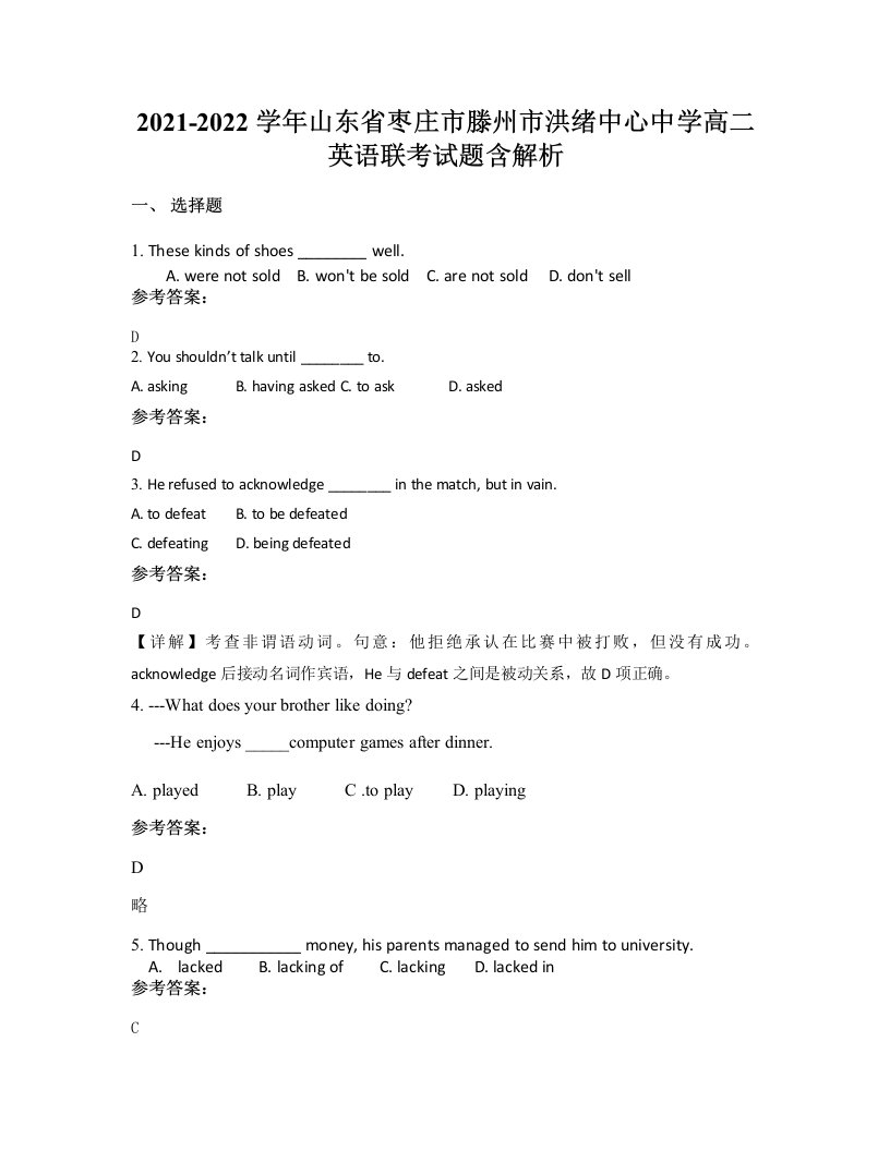 2021-2022学年山东省枣庄市滕州市洪绪中心中学高二英语联考试题含解析