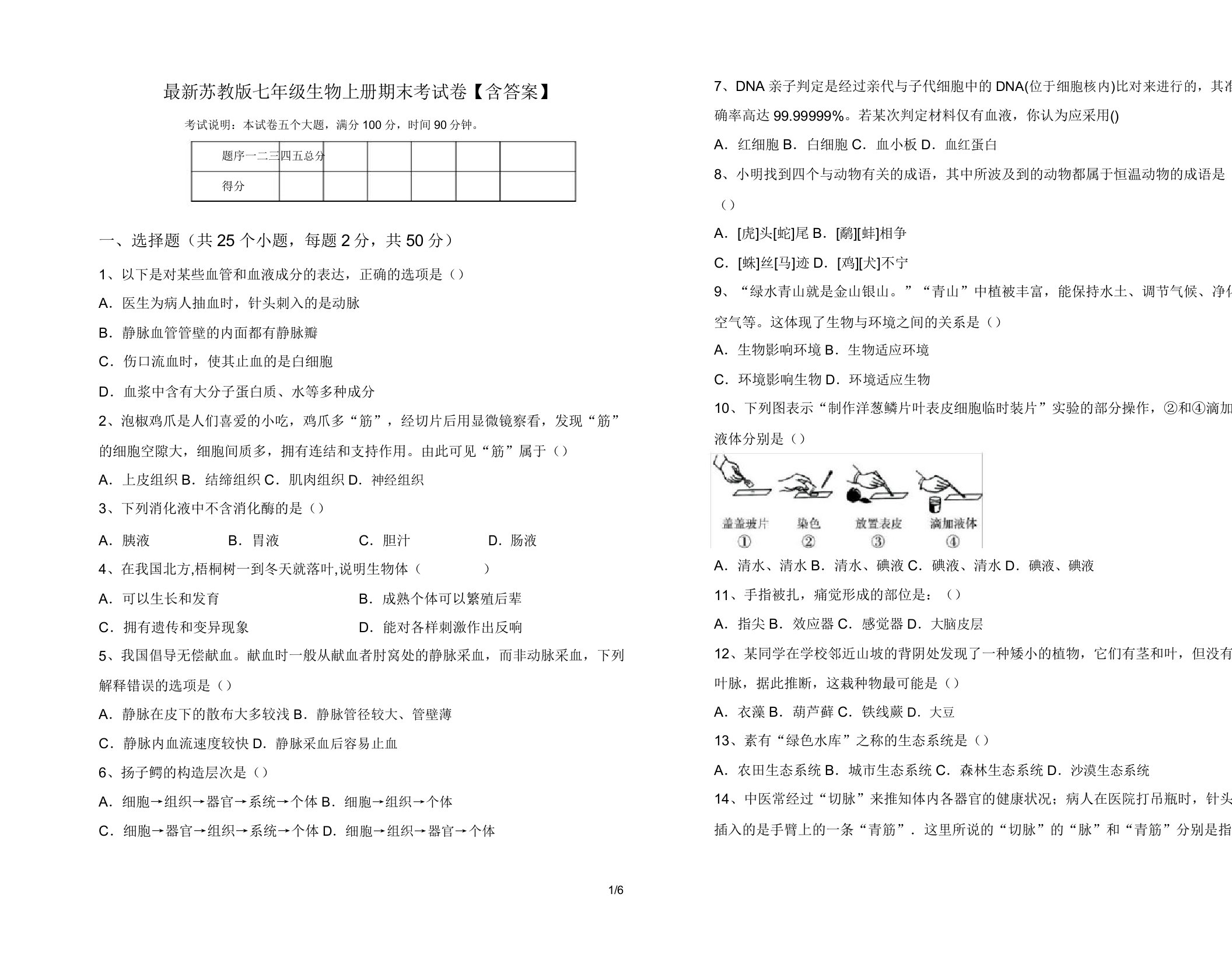 最新苏教版七年级生物上册期末考试卷【含答案】