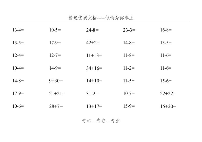 口算天天练一年级下(共82页)