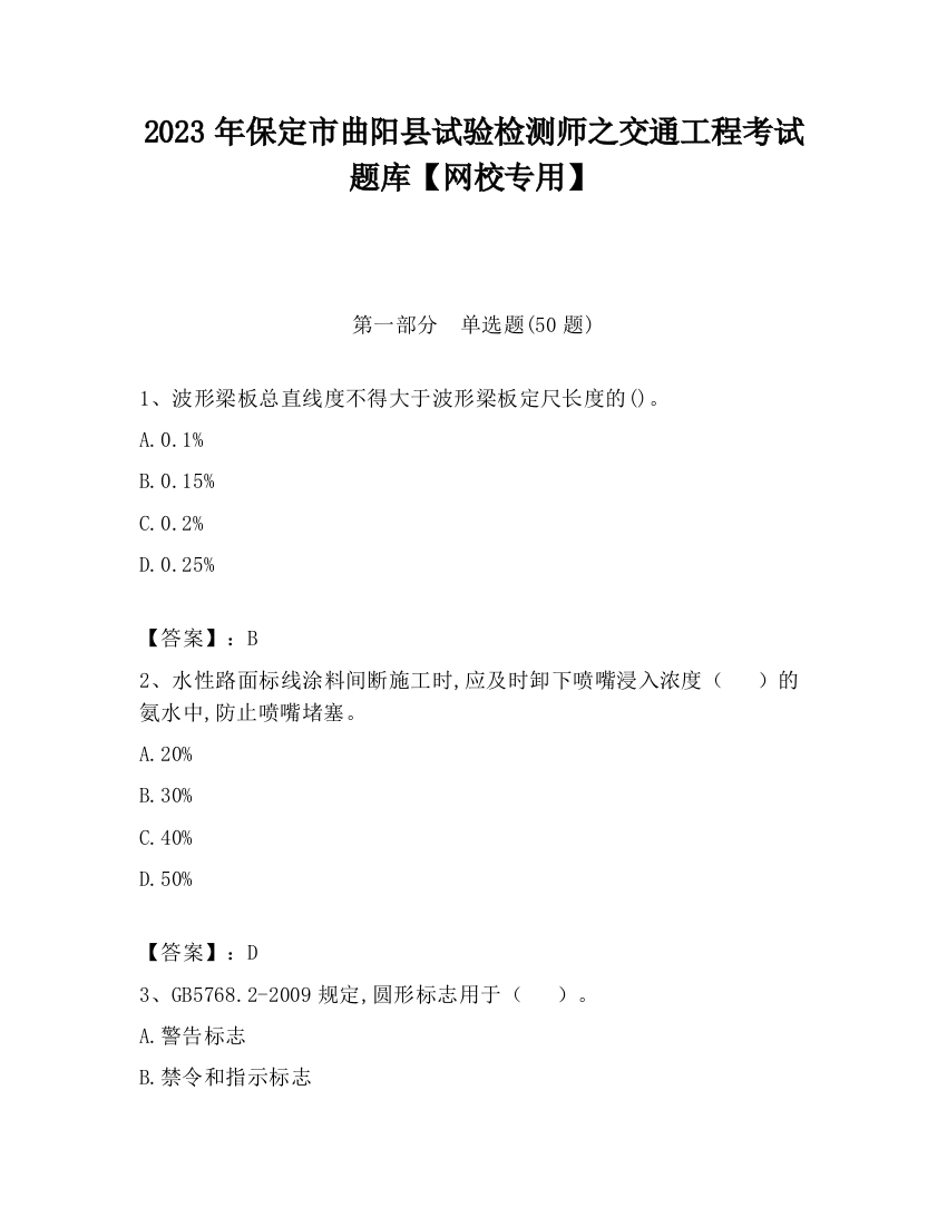 2023年保定市曲阳县试验检测师之交通工程考试题库【网校专用】