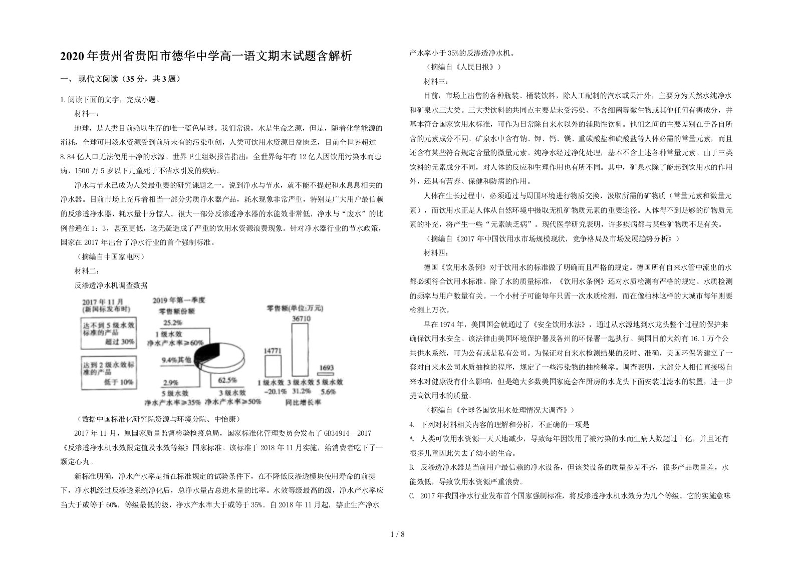 2020年贵州省贵阳市德华中学高一语文期末试题含解析