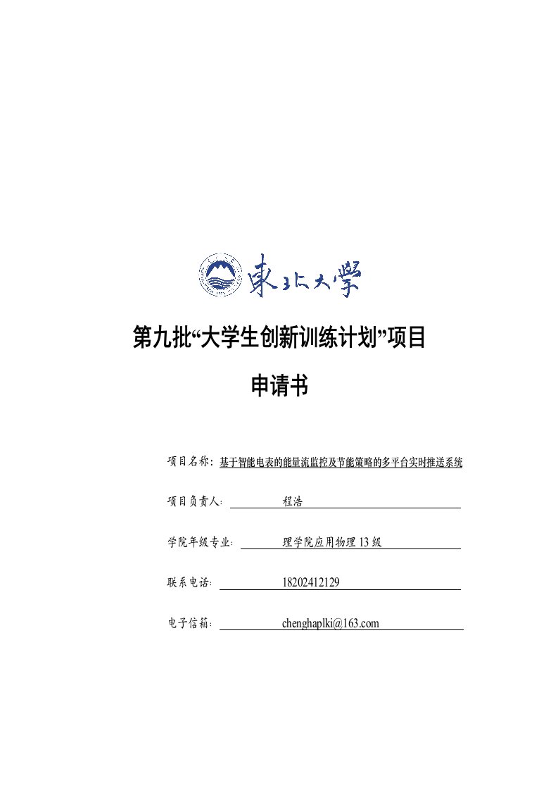 基于智能电表的能量流监控及节能策略的多平台实时推送系统