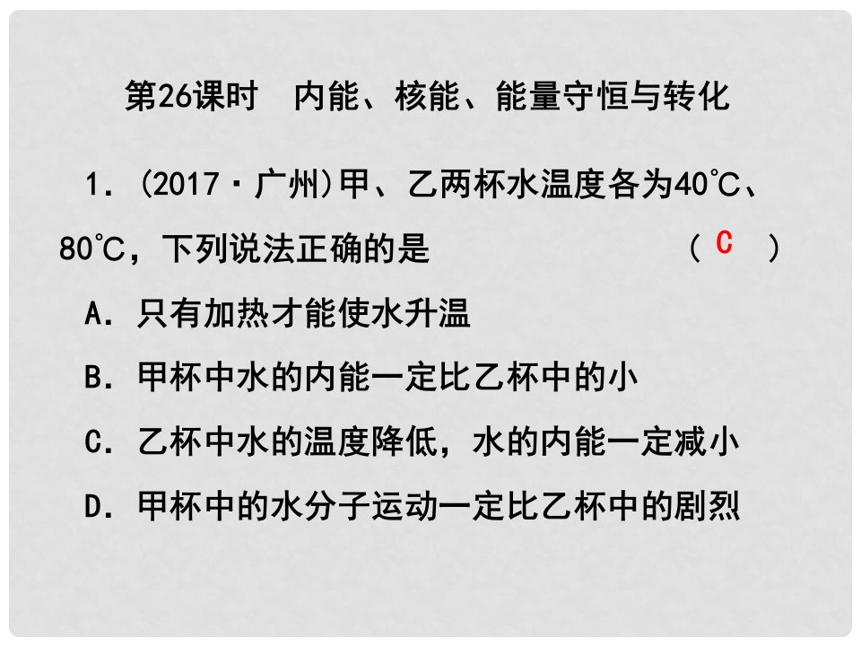 浙江省中考科学复习