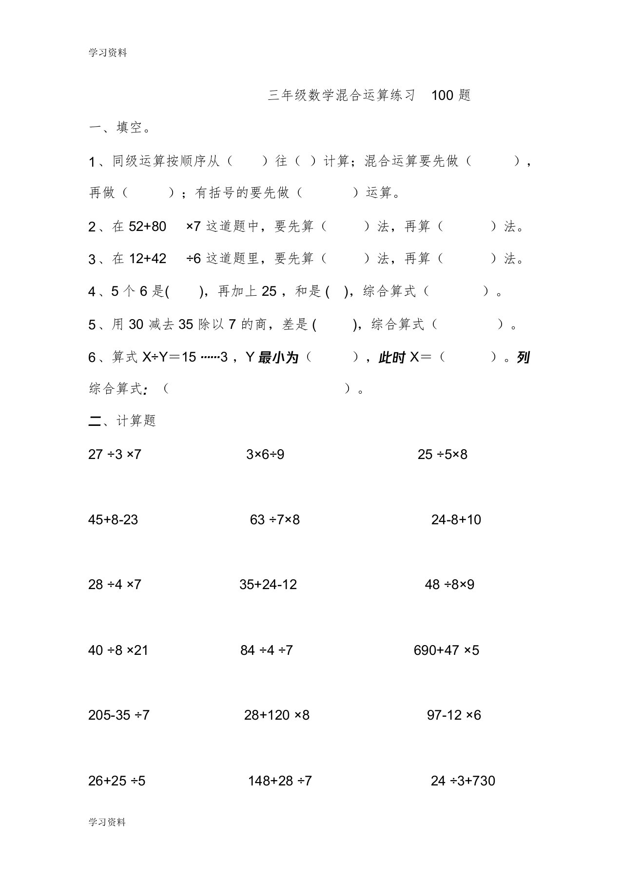 三年级混合运算题100道