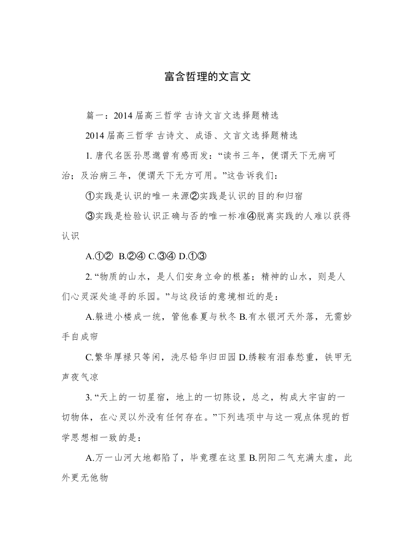 富含哲理的文言文