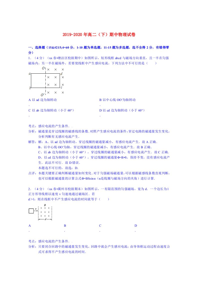 2019-2020年高二（下）期中物理试卷