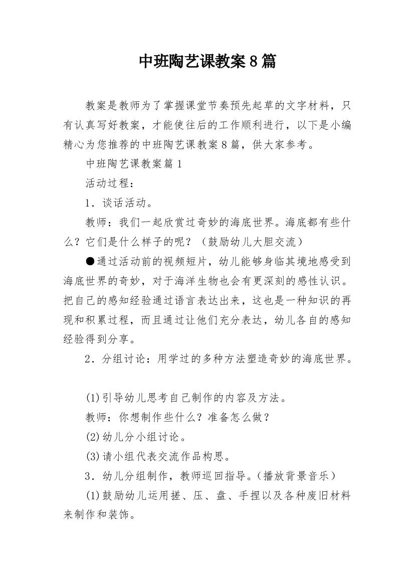 中班陶艺课教案8篇