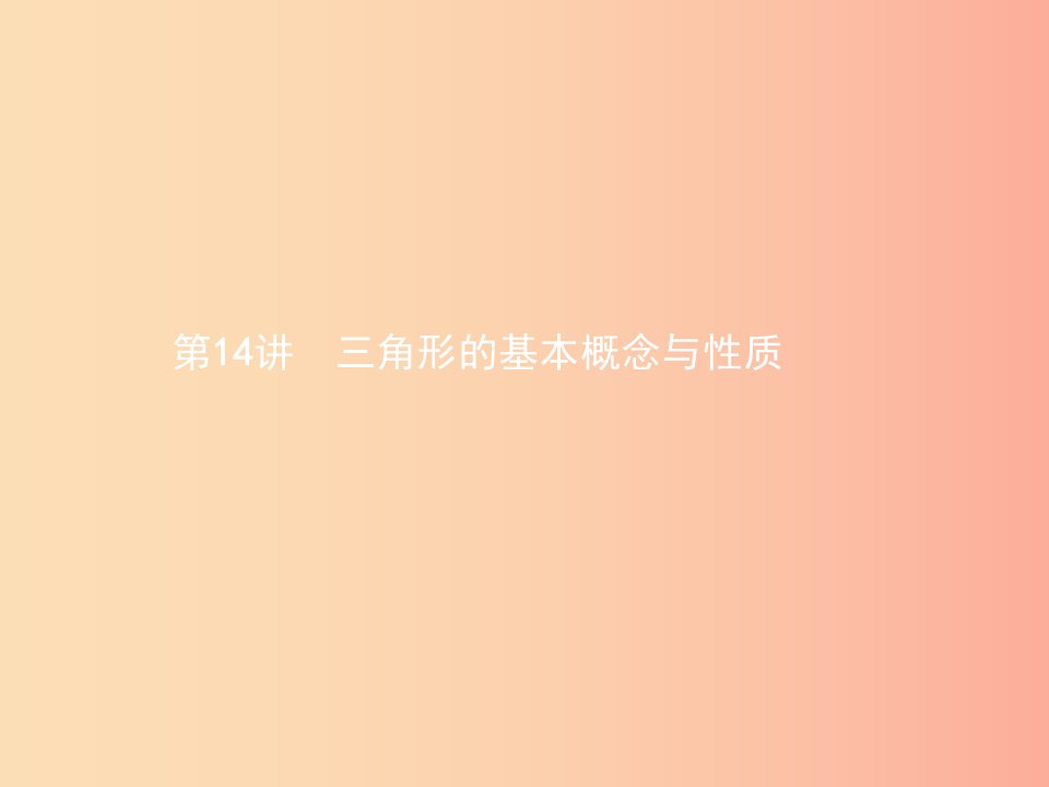 甘肃省2019年中考数学总复习