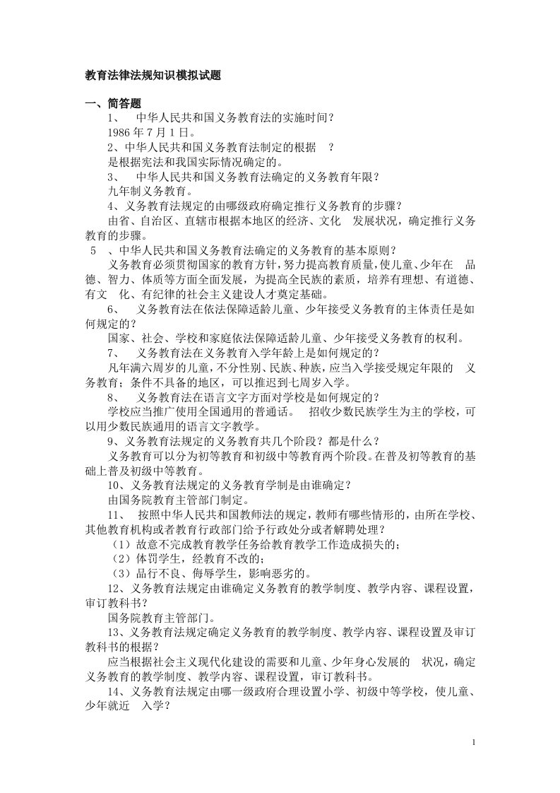 教师招聘案例分析