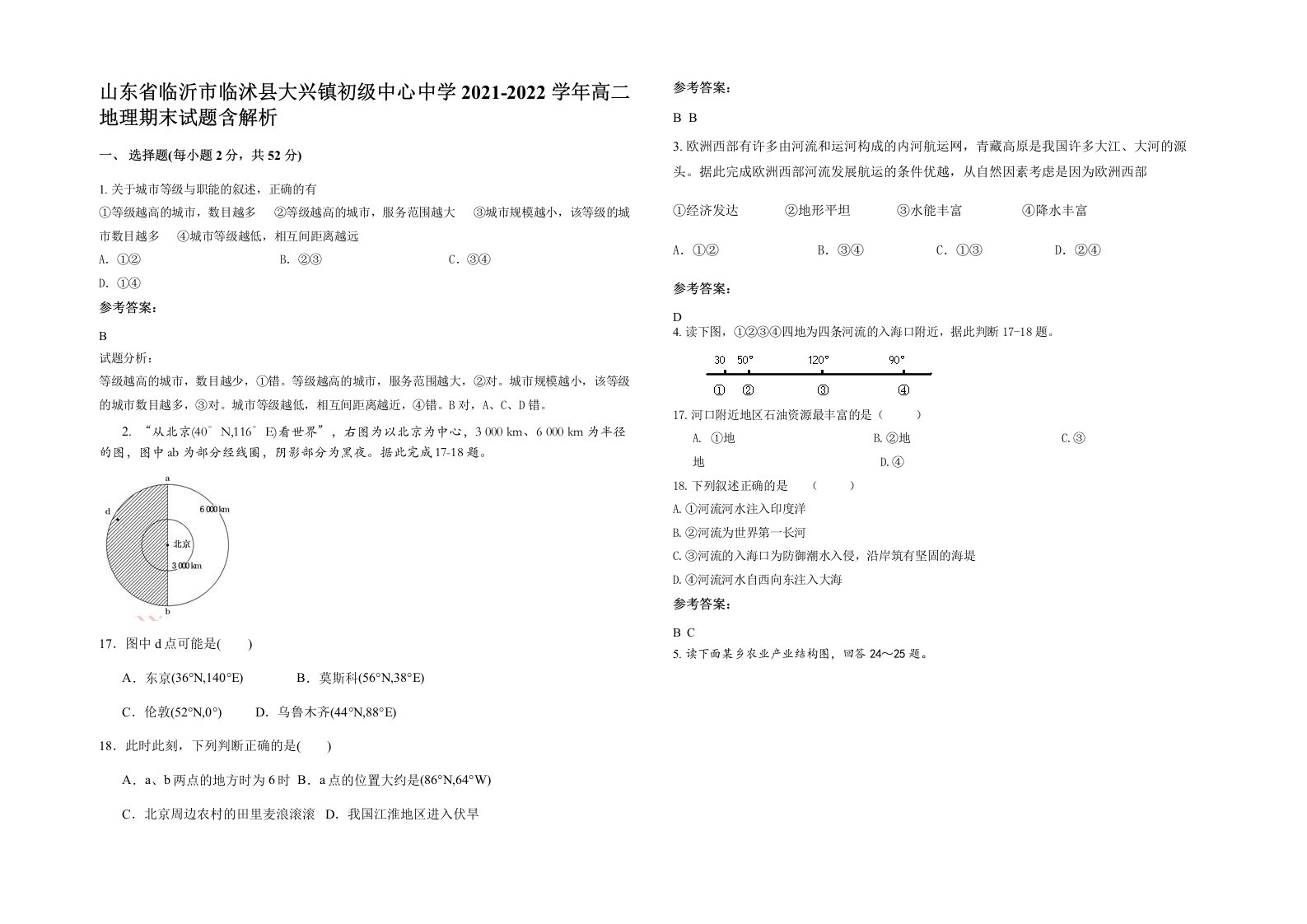 山东省临沂市临沭县大兴镇初级中心中学2021-2022学年高二地理期末试题含解析