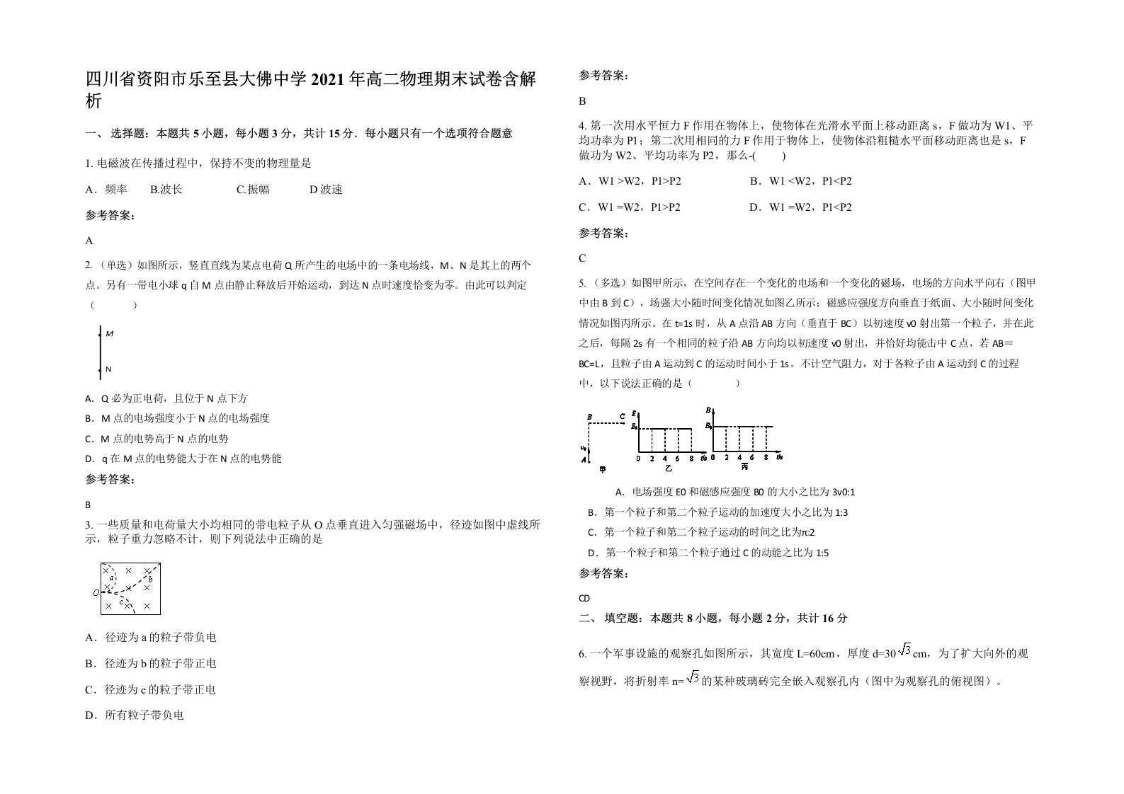 四川省资阳市乐至县大佛中学2021年高二物理期末试卷含解析