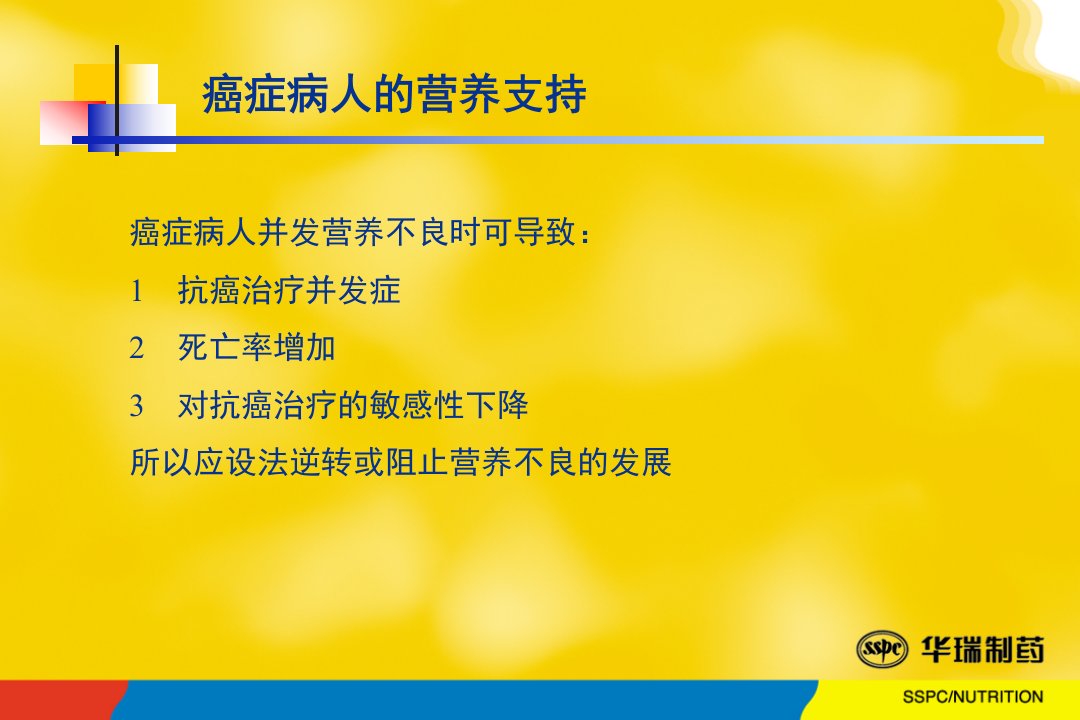 癌症病人的营养支持技术总结