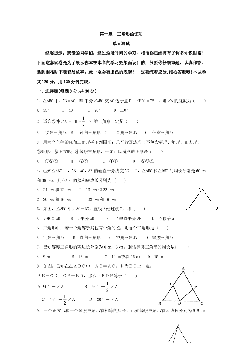 【小学中学教育精选】北师大版数学八年级下册第一章《三角形的证明》单元测试2