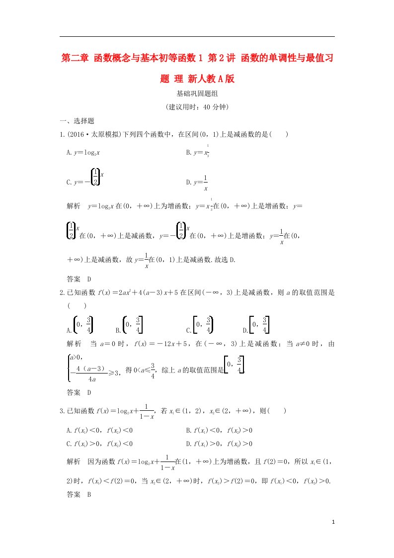 高考数学一轮复习