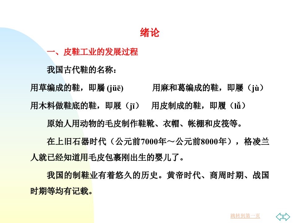 皮鞋工艺绪论教学PPT