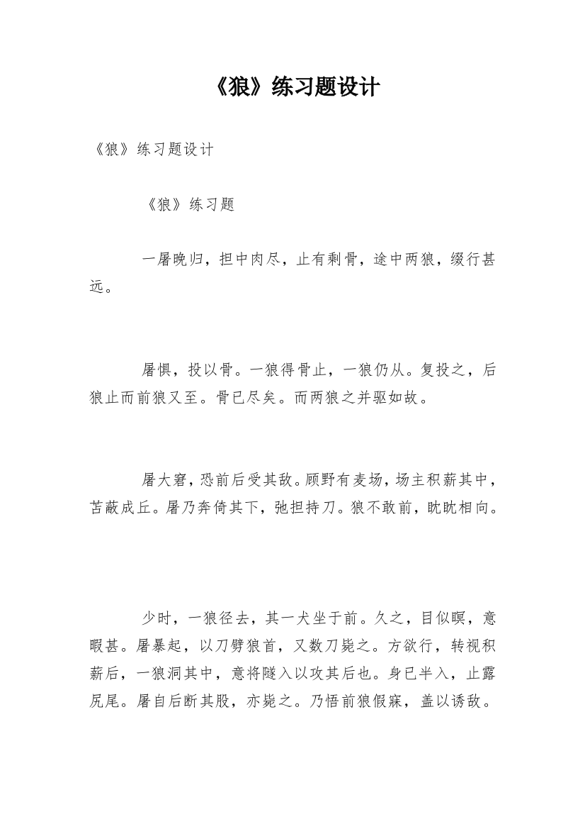 《狼》练习题设计