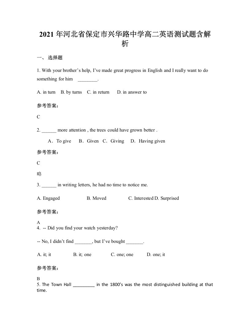 2021年河北省保定市兴华路中学高二英语测试题含解析