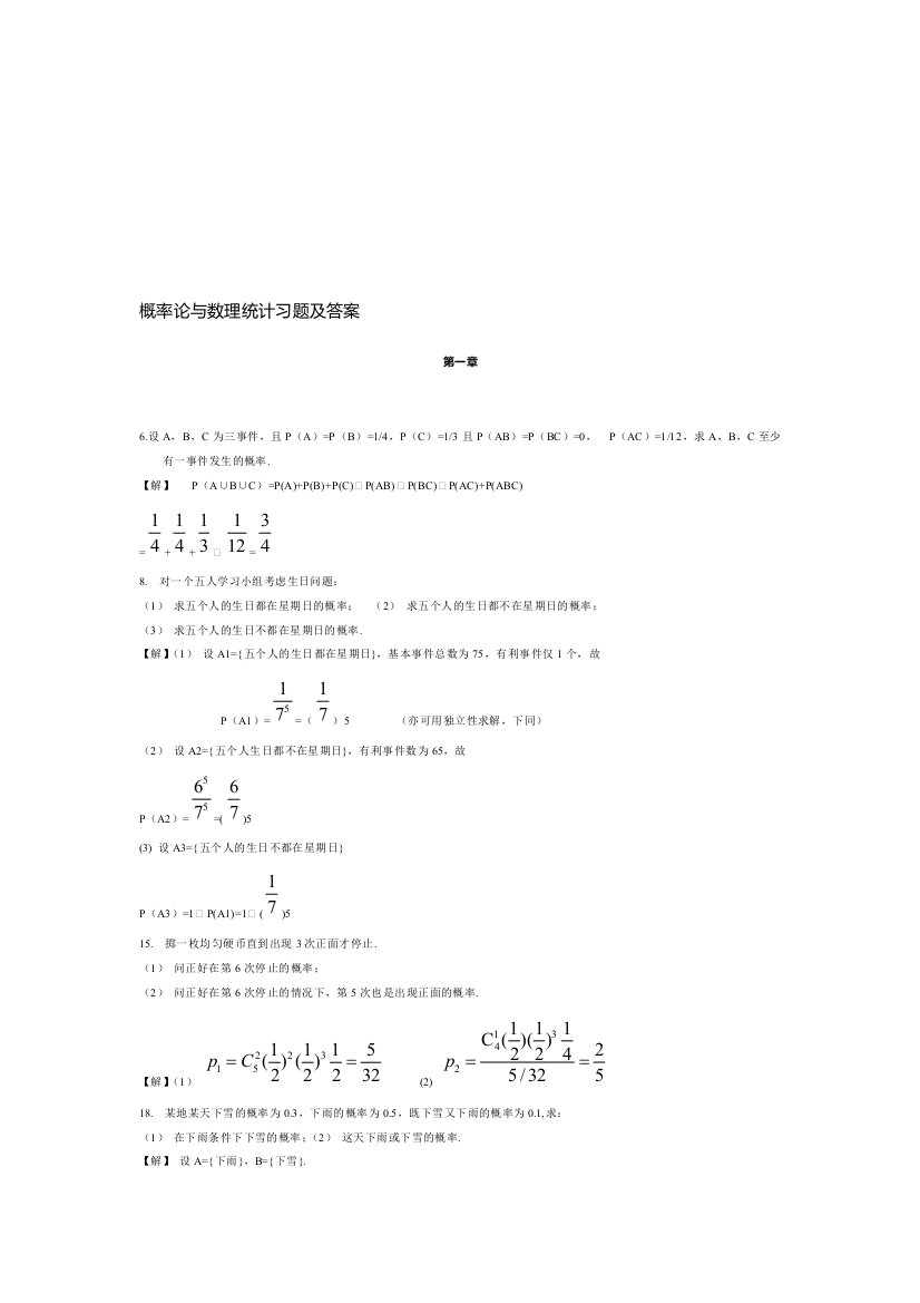 概率论课后题谜底整顿