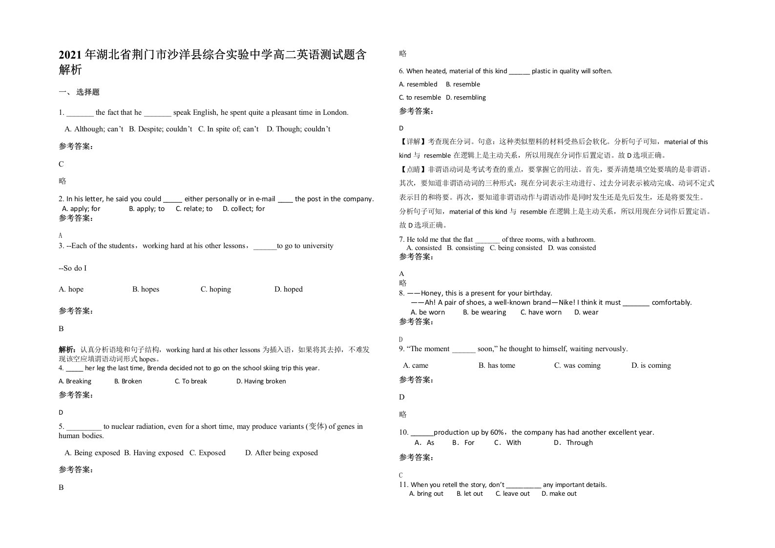 2021年湖北省荆门市沙洋县综合实验中学高二英语测试题含解析