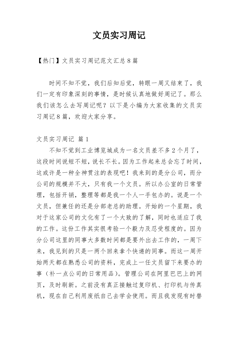 文员实习周记_31