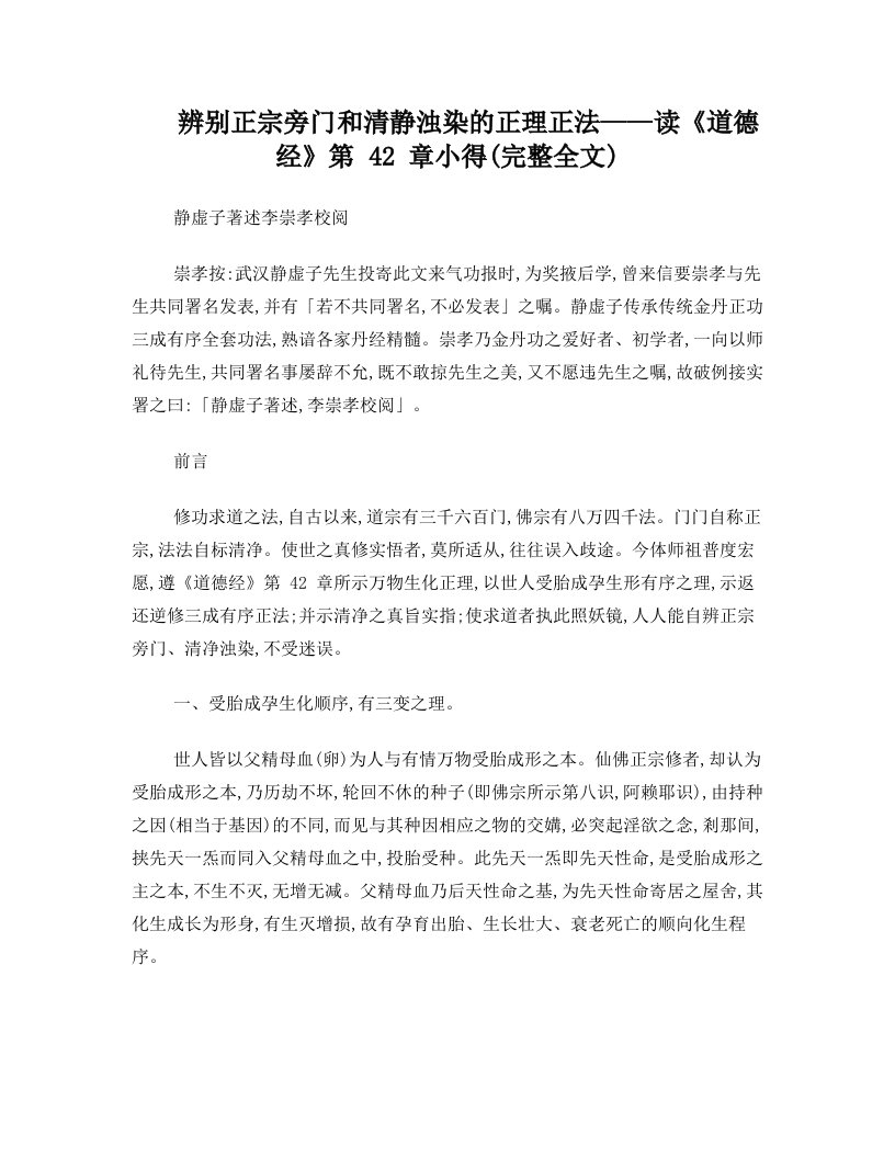 辨别正宗旁门和清静浊染的正理正法