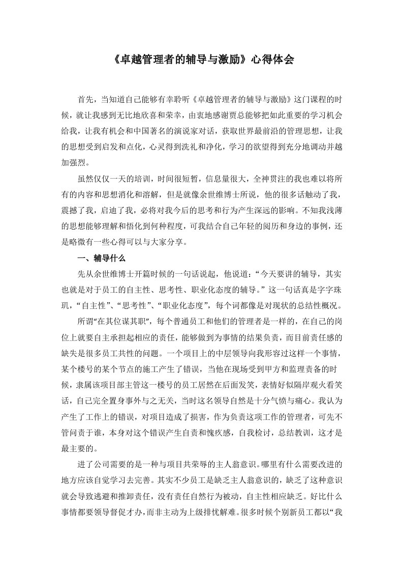 《卓越管理者的辅导与激励》心得体会