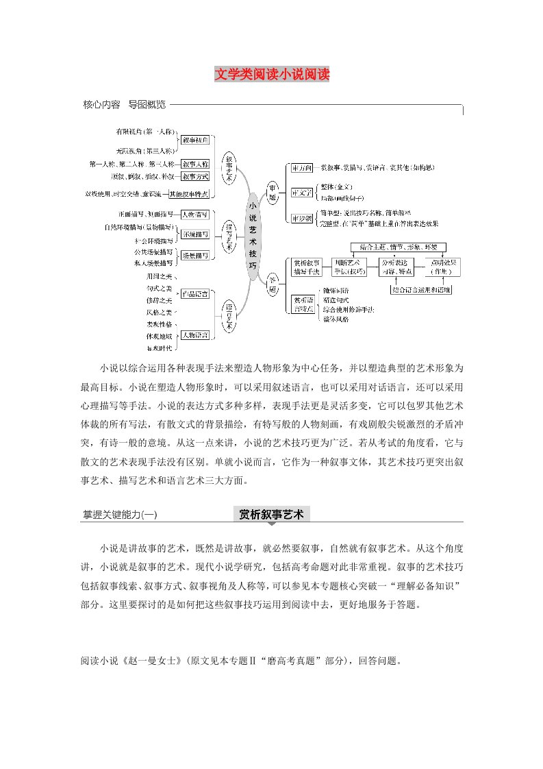 （人教通用版）2020版高考语文新增分大一轮复习