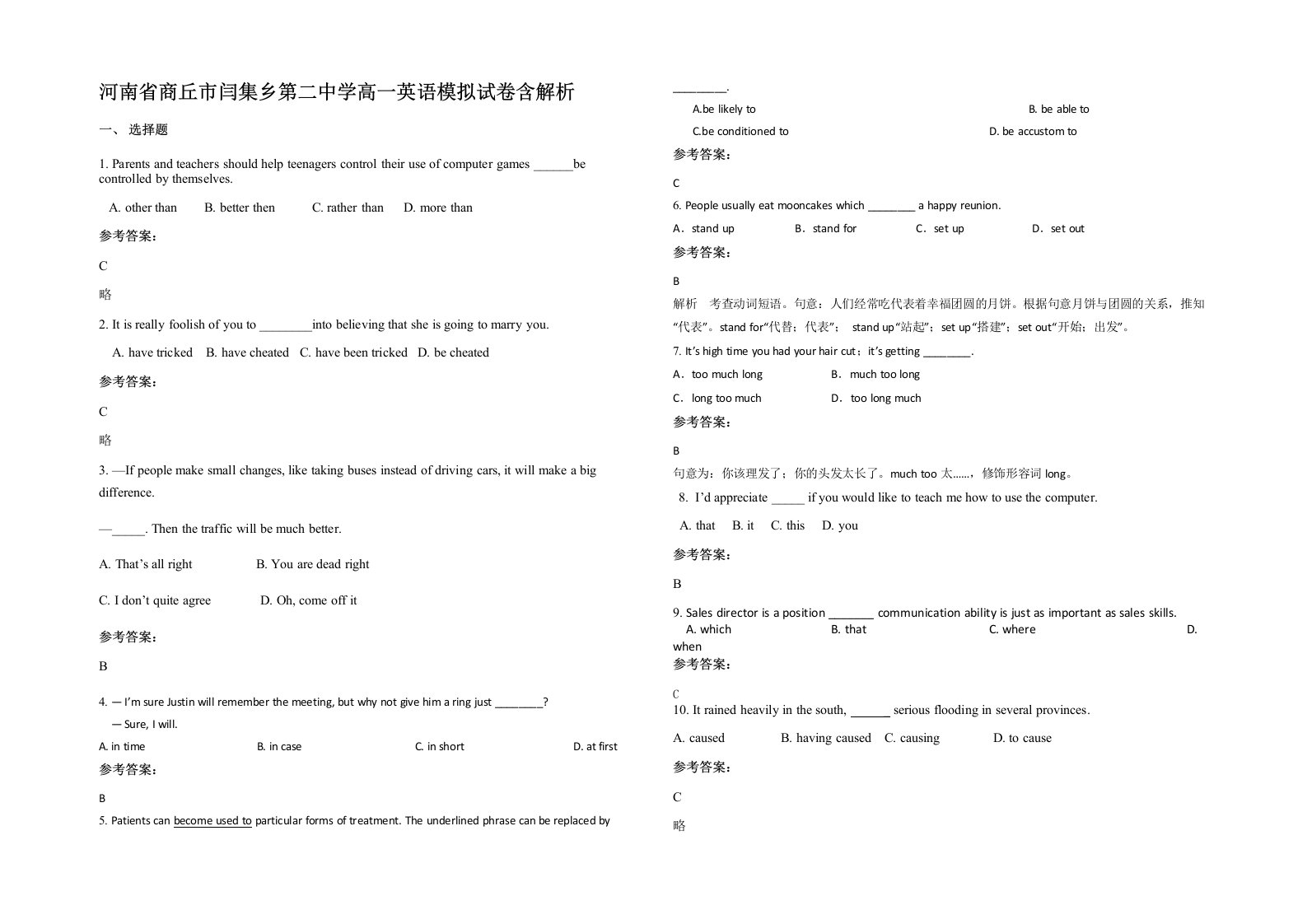 河南省商丘市闫集乡第二中学高一英语模拟试卷含解析