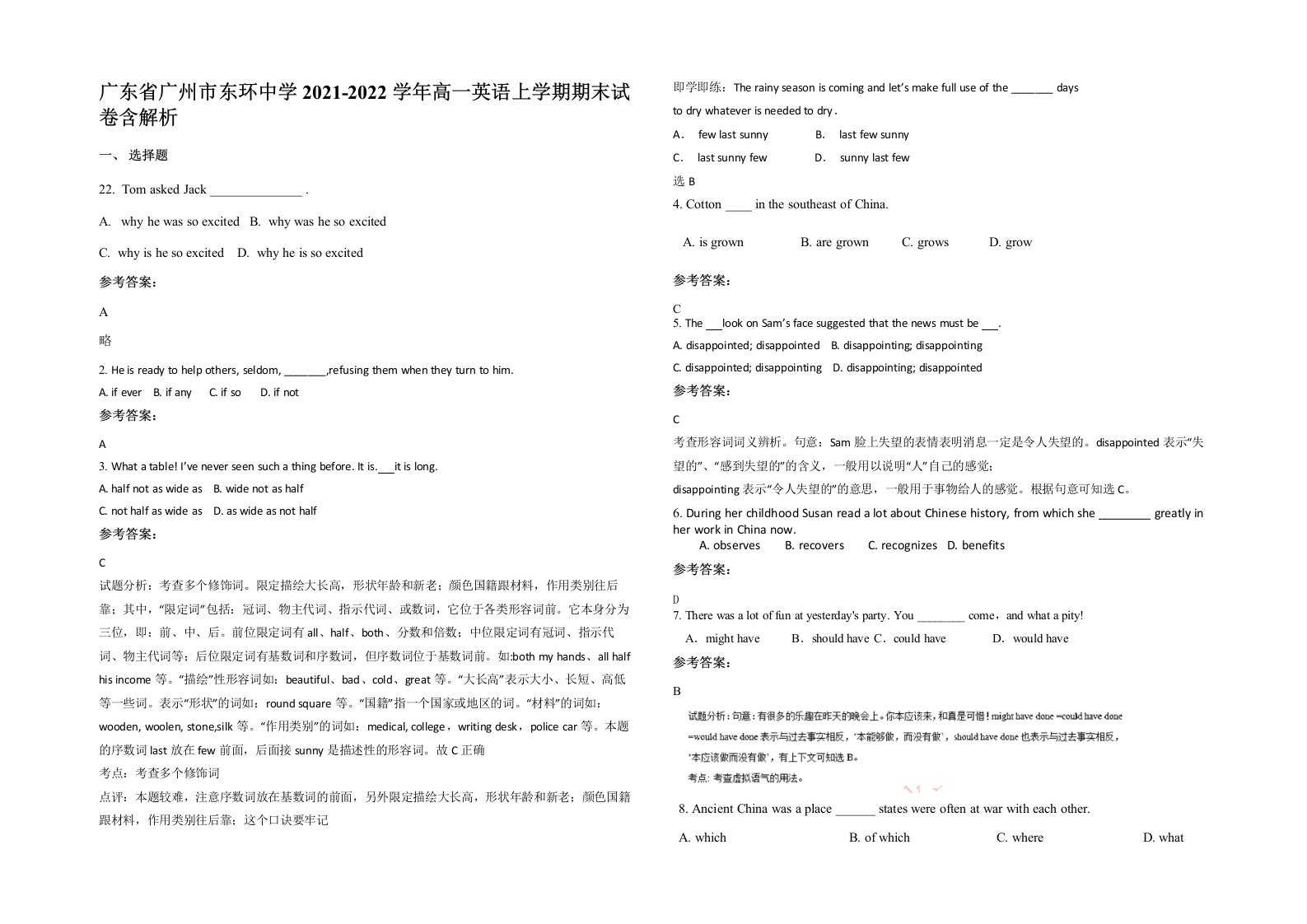 广东省广州市东环中学2021-2022学年高一英语上学期期末试卷含解析