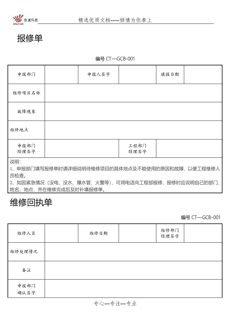 工程部维修申请单(共2页)