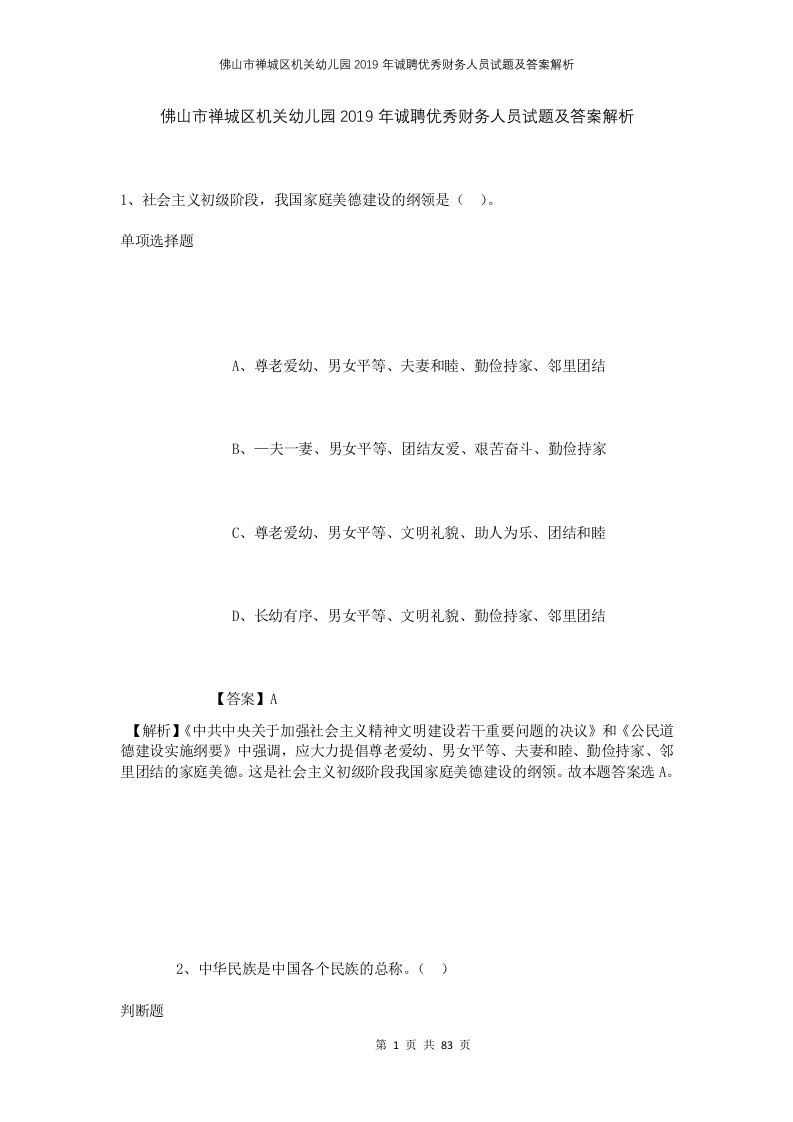 佛山市禅城区机关幼儿园2019年诚聘优秀财务人员试题及答案解析