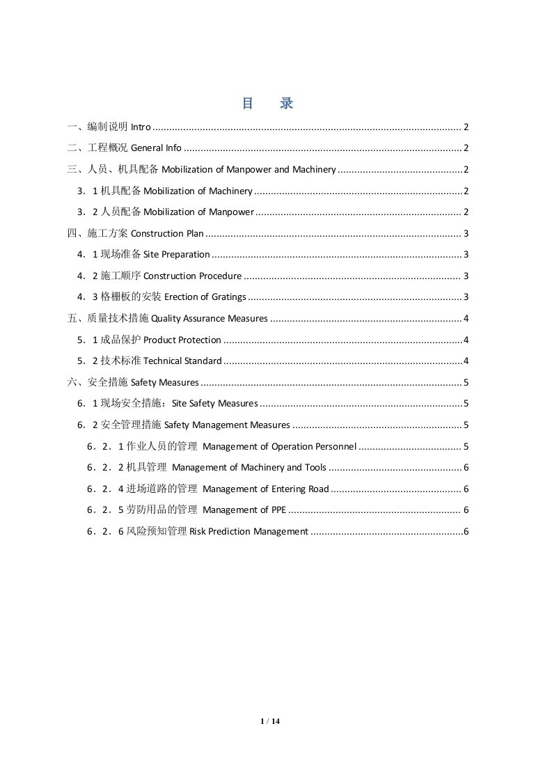 渣油加氢装置钢结构钢格板施工技术措施-渣油-格栅板安装方案